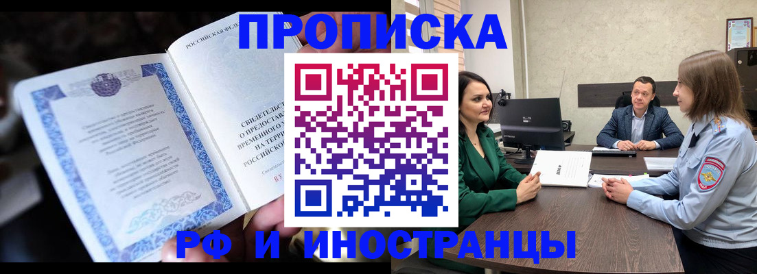 прописка от собственника в Белёве