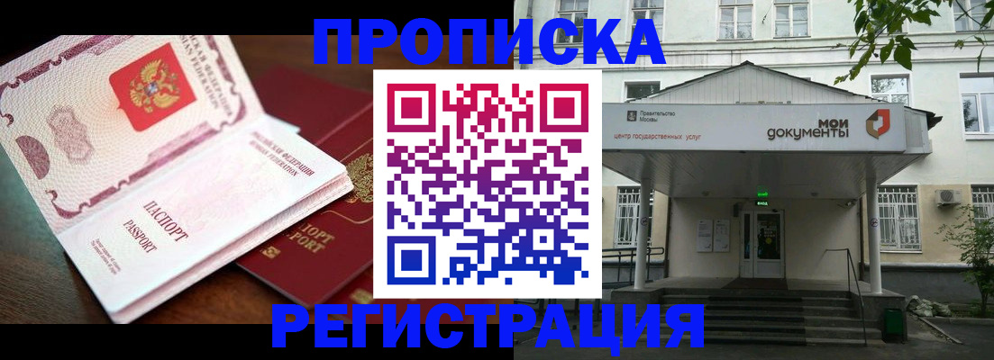 прописка паспорт в Белёве